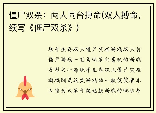 僵尸双杀：两人同台搏命(双人搏命，续写《僵尸双杀》)